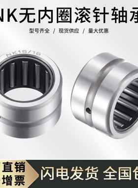 无内圈滚针轴承NK40/30  套圈轴承NK4030  内径40外径50厚度30mm