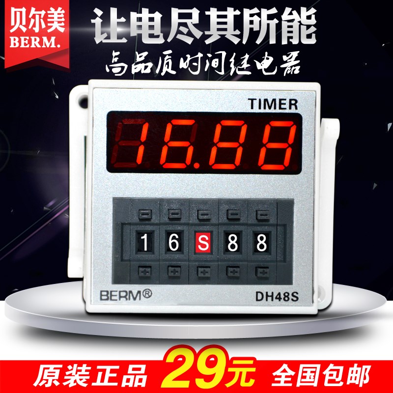 贝尔美/质保三年数显 DH48S-2ZH时间延时器带瞬动 原装送底