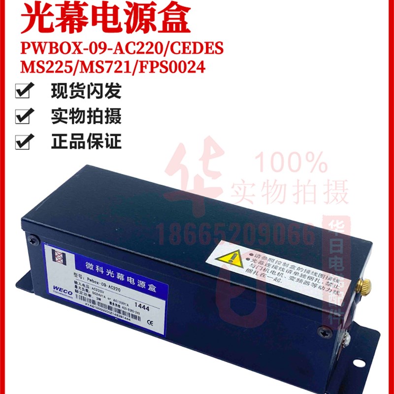 微科光幕AC220V电源装置MS225牛津FPS0024光幕盒CEDES电源盒MS721