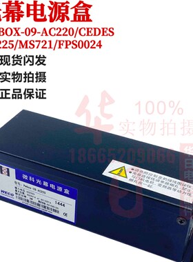 微科光幕AC220V电源装置MS225牛津FPS0024光幕盒CEDES电源盒MS721