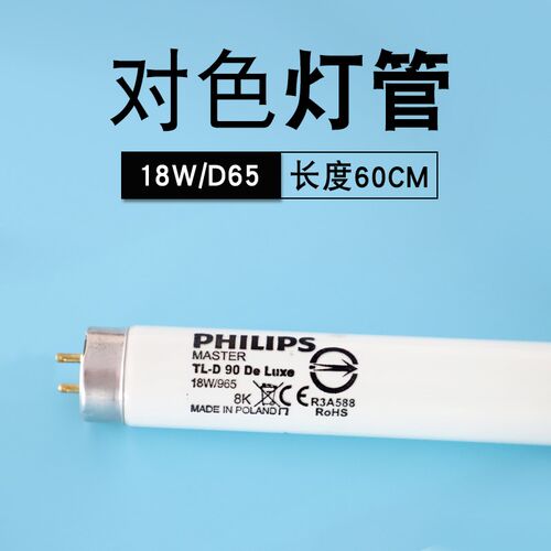 三恩驰D65标准光源对色灯管灯箱荧光灯管长度60CM照明灯管实验室