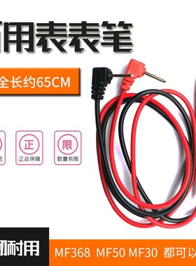 MF30 MF368 MF50 MF110 指针式万用表表笔 表棒 表针 针棒买4送一