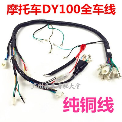 适用于弯梁摩托车配件 大阳100主线路 DY100 全车电缆线 线束 大