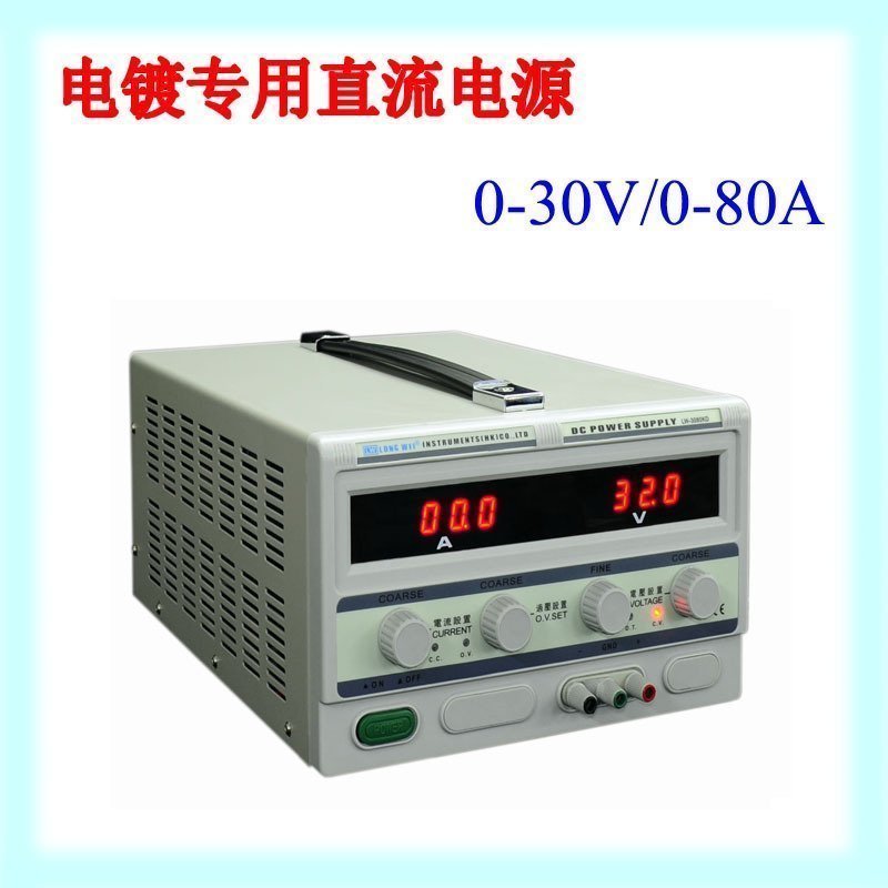香港龙威 开关直流稳压电源 数显式 LW-3080KD 三年保修