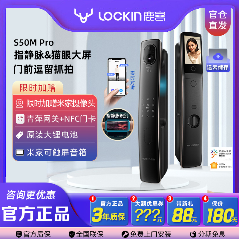 鹿客s50mpro智能门锁指静脉s50m智能锁米家密码锁可视猫眼电子锁