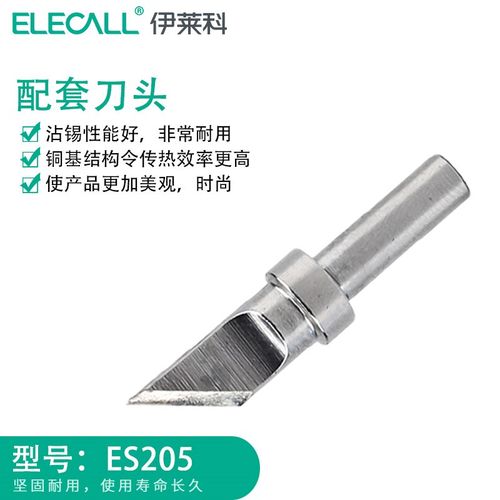 伊莱科变压器500系列高频焊台通用 配套刀头 ES205电烙铁头