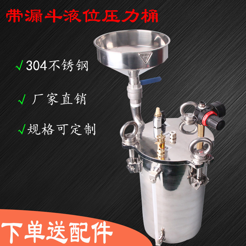 不锈钢压力桶加压打胶点胶压力桶储料罐带漏斗液位点胶气动压力罐