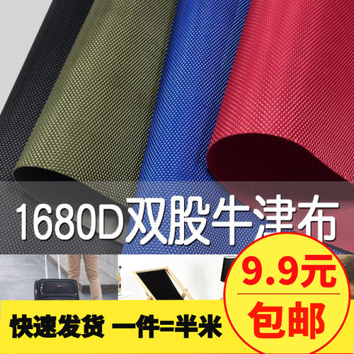 超厚款箱包布PVC涂层拉杆箱背包布料防水箱包面料1680D双股牛津布