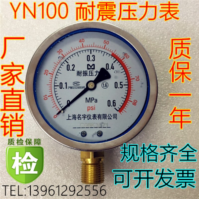 YN100耐震压力表 0-1/1.6/40/0.60抗震冲油压表真空不锈钢耐振表
