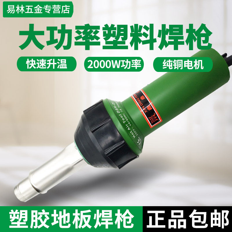 PVC塑料焊枪PPR热熔工具PP板地板革PE地板贴焊线接缝塑胶焊接枪热