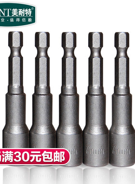 美耐特风批外六角套筒头强磁电钻螺丝批头磁性气动内六角螺母扳手