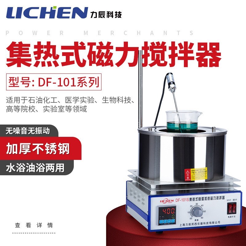 力辰科技集热式磁力搅拌器实验室水浴锅恒温加热油浴锅小型搅拌