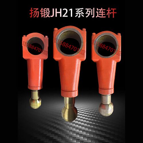 冲床连杆球头杨力JH21螺杆球墨铸铁 60T80T110T160T杨锻球头连杆