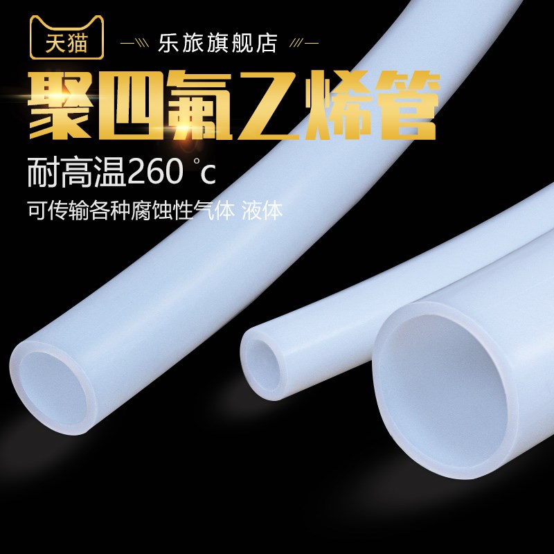 整卷四氟管聚四氟乙烯管硬管3/4/5/6/8/10/12mm铁氟龙管耐高低温