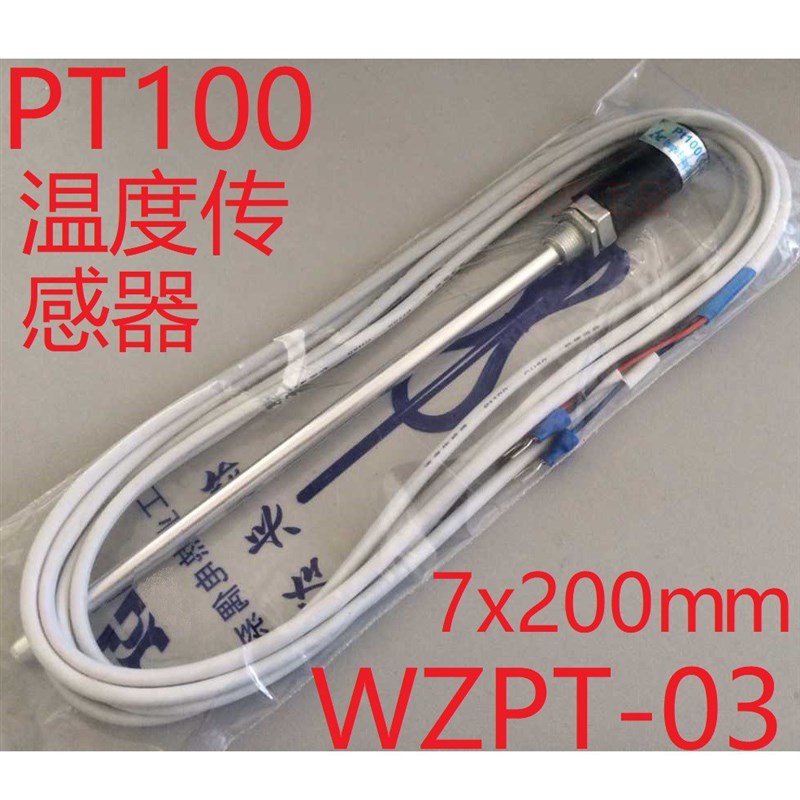 上海飞龙进口电阻PT100探头热电阻精度高温度传感器WZPT-03热电偶