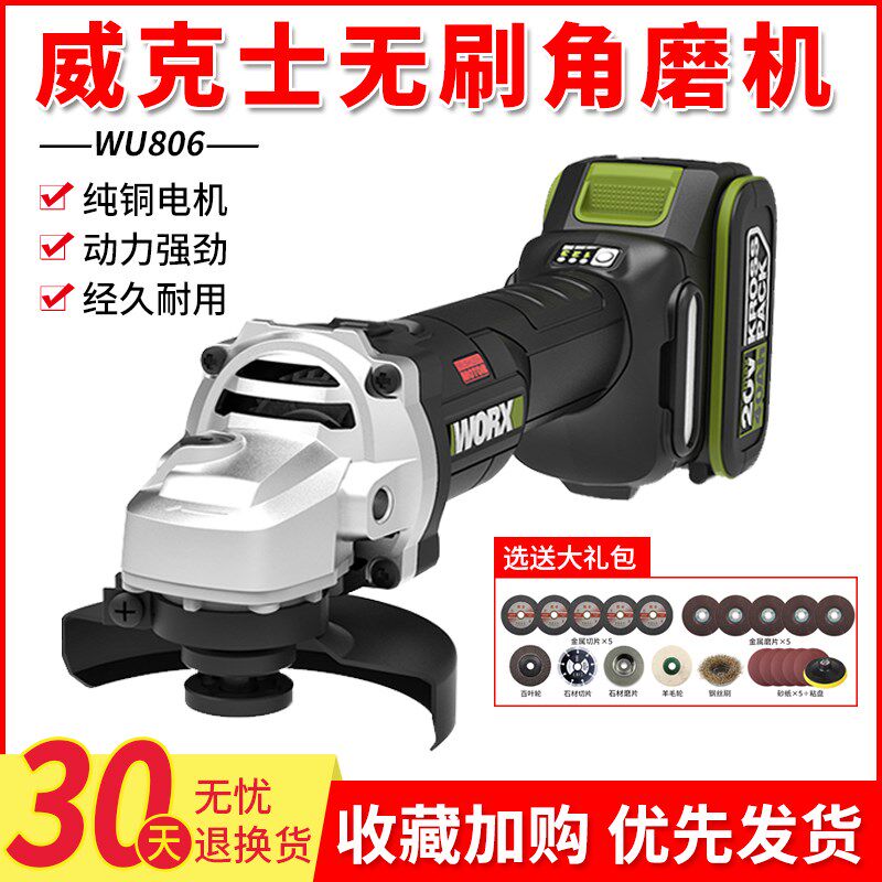 威克士20V无刷充电式锂电角磨机WU806细手柄打磨切割磨光手磨机
