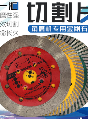 114金刚石材瓷砖切割片开槽混凝土花岗石云石机锯片角磨机干切片