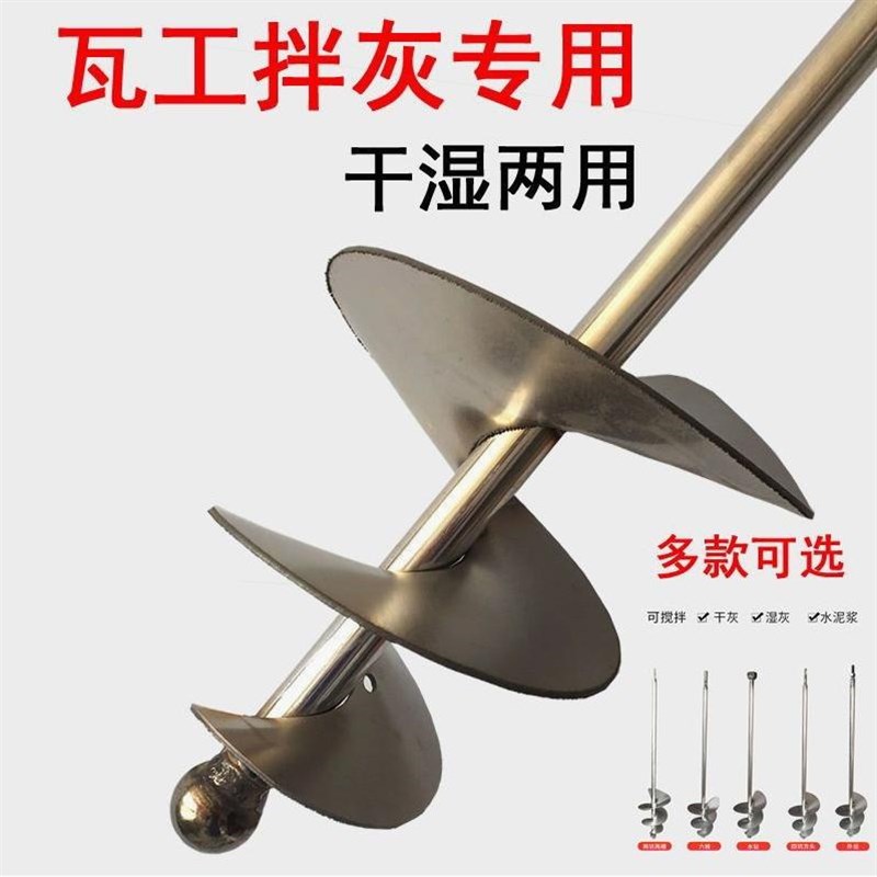 德国进口搅拌杆搅灰杆蜗牛款水泥沙打灰神器新款水钻不锈钢铺地砖
