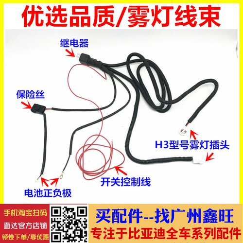 适配比亚迪F0雾灯线束 F3 速锐 L3 前雾灯线束 加装前雾灯线束