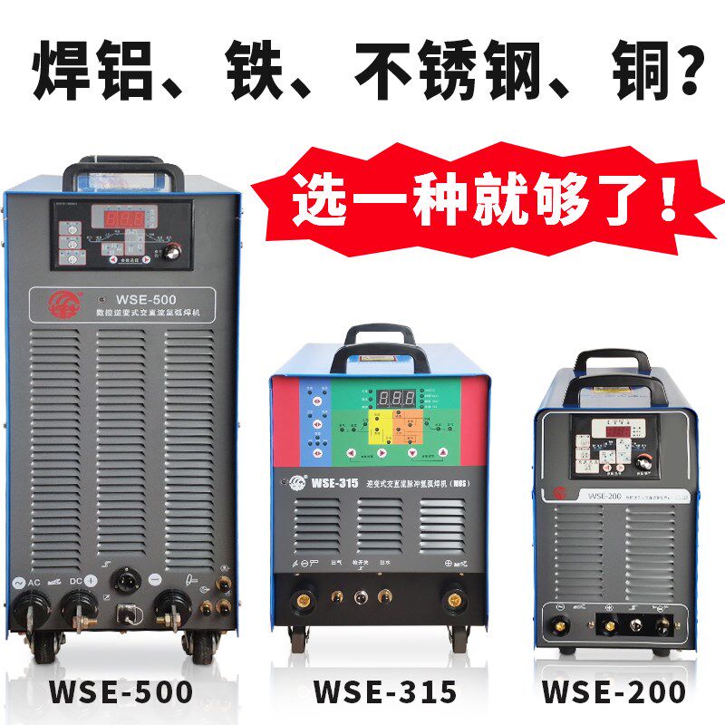 广州WSE200 250 315 400 500数控交直流脉冲氩弧铝焊机