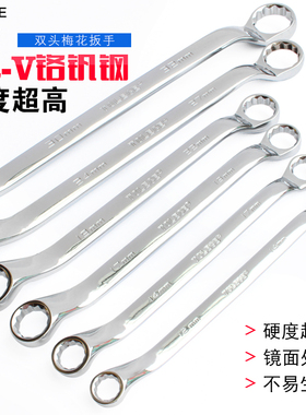 铬钒钢 镜面双头梅花扳手 机修工具双头两用扳手 镜面呆扳手6-32