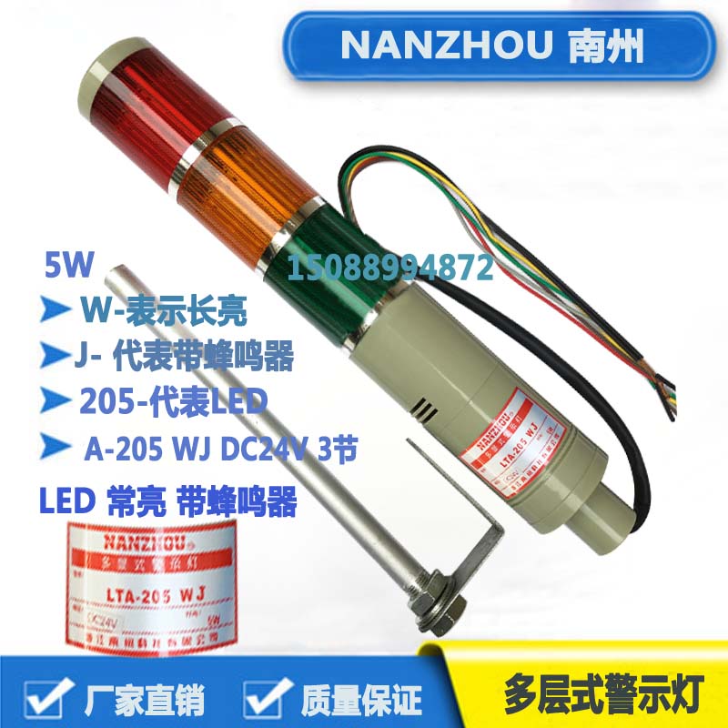 南州 LTA-205WJ DC24V 三段 闪亮带蜂鸣器 三色多层警示灯报警灯