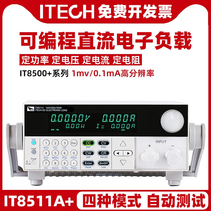 ITECH艾德克斯IT8511A+可编程直流电子负载电池电源检测仪IT8512