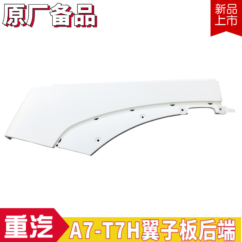 适配重汽豪沃A7叶子板后段豪沃T7H前翼子板后端叶子板轮眉