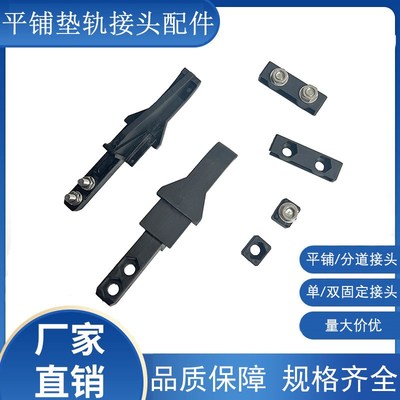 分道平行垫轨衔接头平铺双轨过渡接头平铺垫轨接头饮料线输送配件