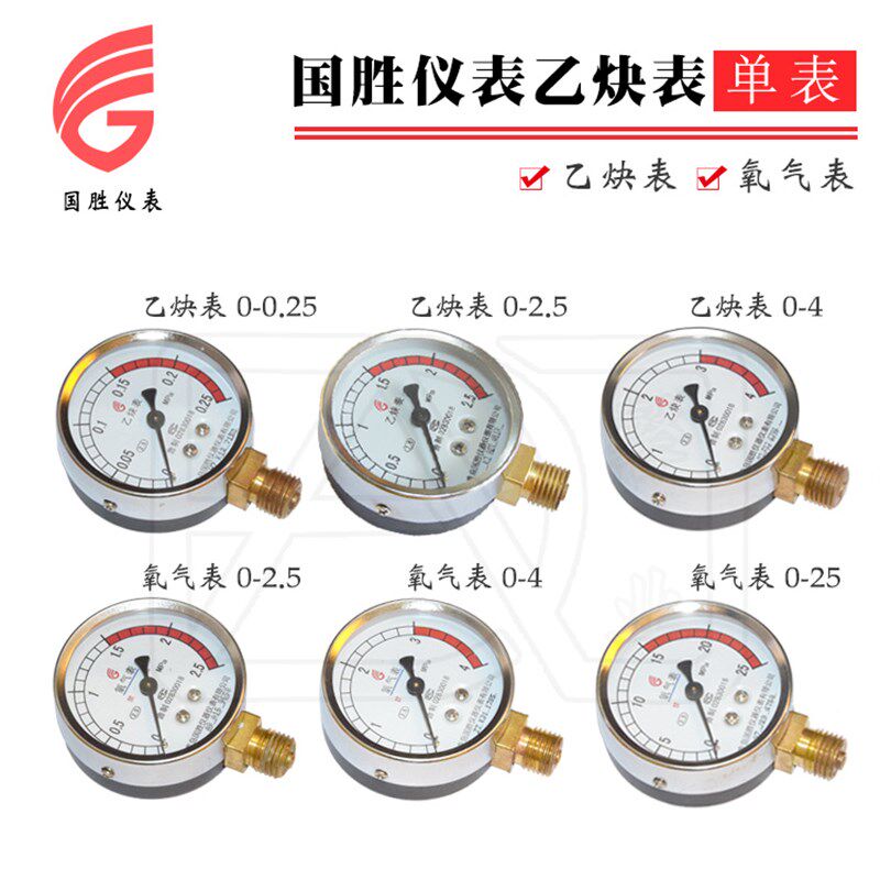 国胜Y-60表头乙炔(0-4)(0-0.25)Mpa氧气(0-25)(0-4)Mpa合格证国标