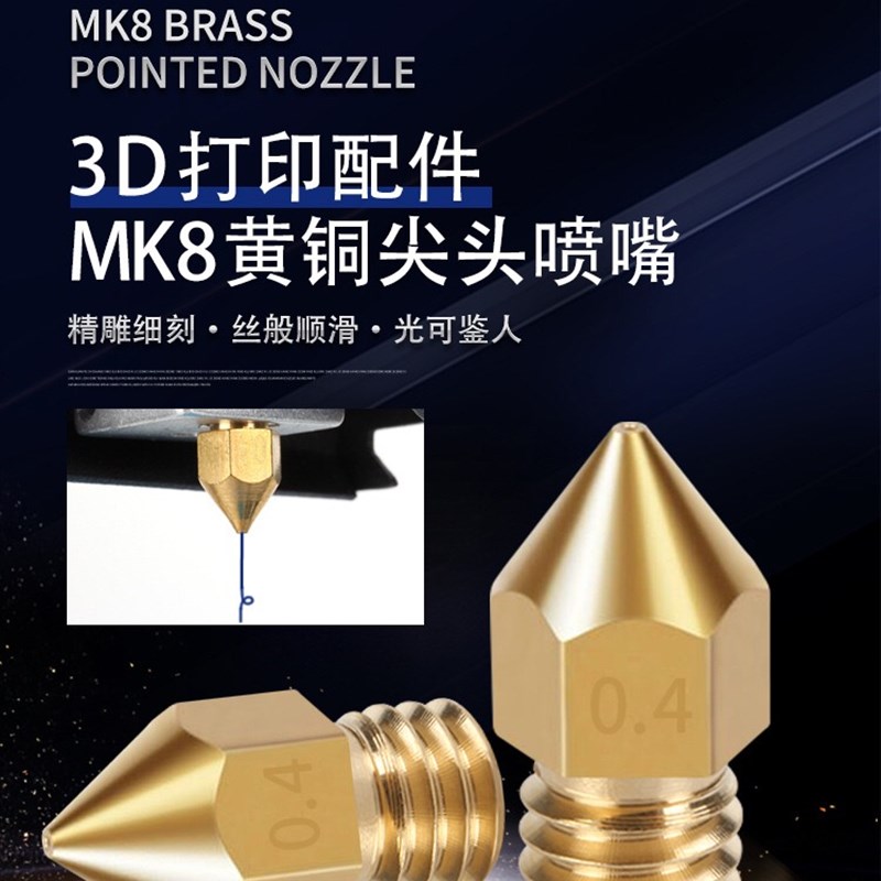 3D印表机配件MK8尖头喷嘴亮色1.75耗材刻字喷头黄铜螺纹外贸采购