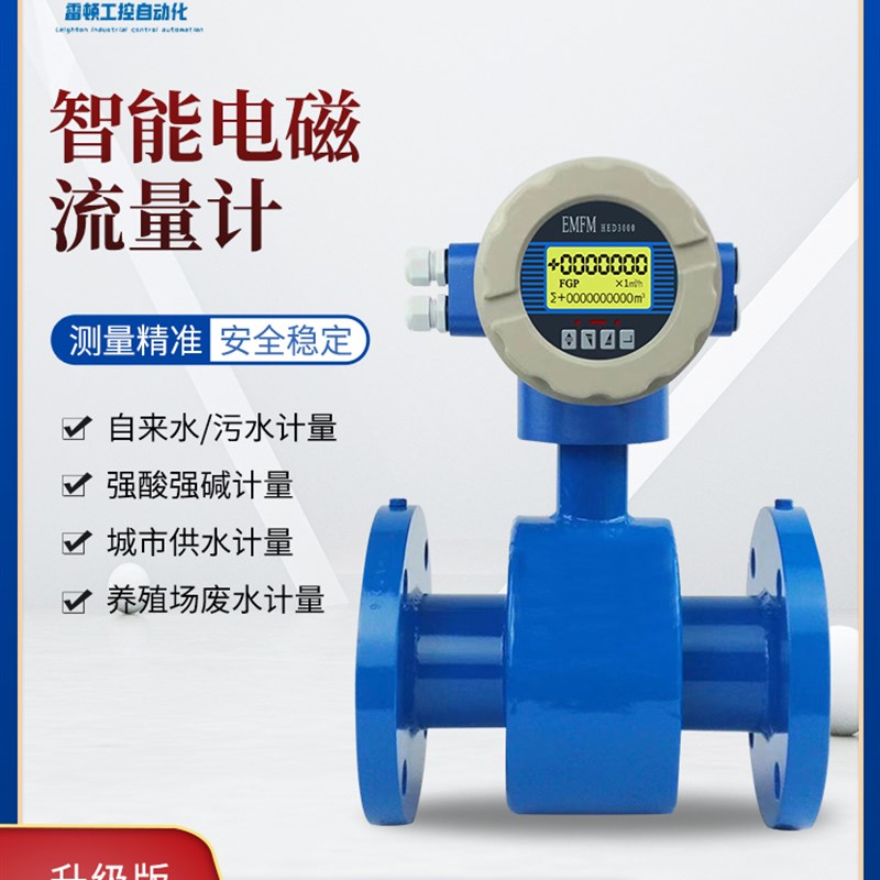 电磁流量计污水液体电子数显一体管道插入高精度感测器防腐DN50