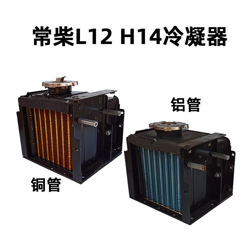 单缸柴油机 常柴L12冷凝器 风冷水箱 中国悍马H14水循环水箱配件