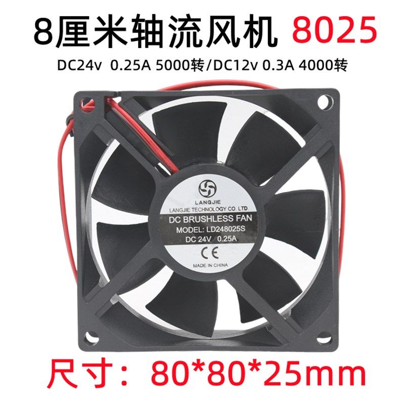 8厘米风机8025散热风扇DC24v 12v机箱风扇电源功放电焊机散热风扇