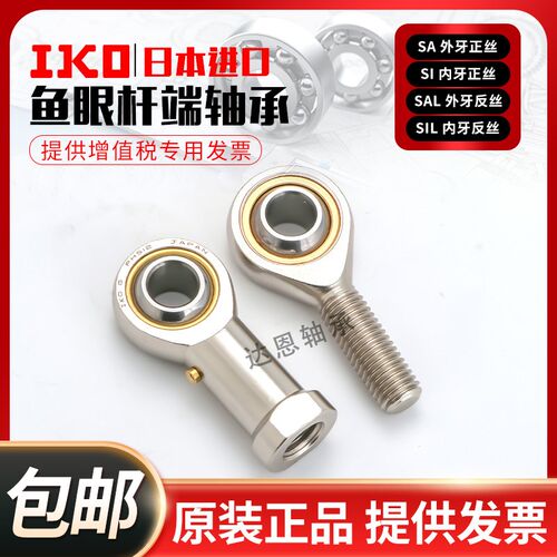 IKO进口杆端鱼眼关节接头轴承PHS4 5 6 8 10 12 14 16 20 L内螺纹
