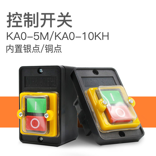 台钻防水防尘控制开关KAO-5M机床按钮220/380V切割机起动开关10A