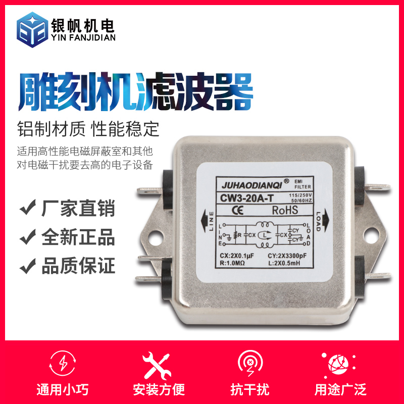 雕刻机变频器专用滤波器220V/380V  20/30A交流电源雕刻机配件