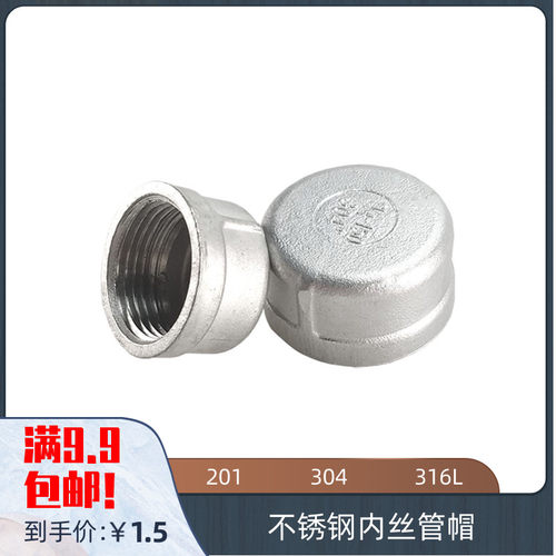 201 304 316不锈钢管帽 闷盖 内丝堵头 丝扣接头DN25 32 40 50 65
