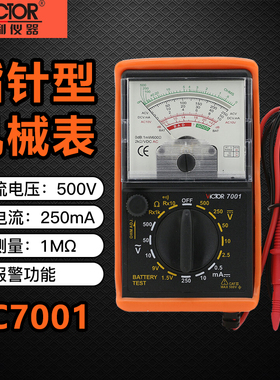胜利仪器 VC7001指针表多用表 Victor7001指针万用表/机械万用表