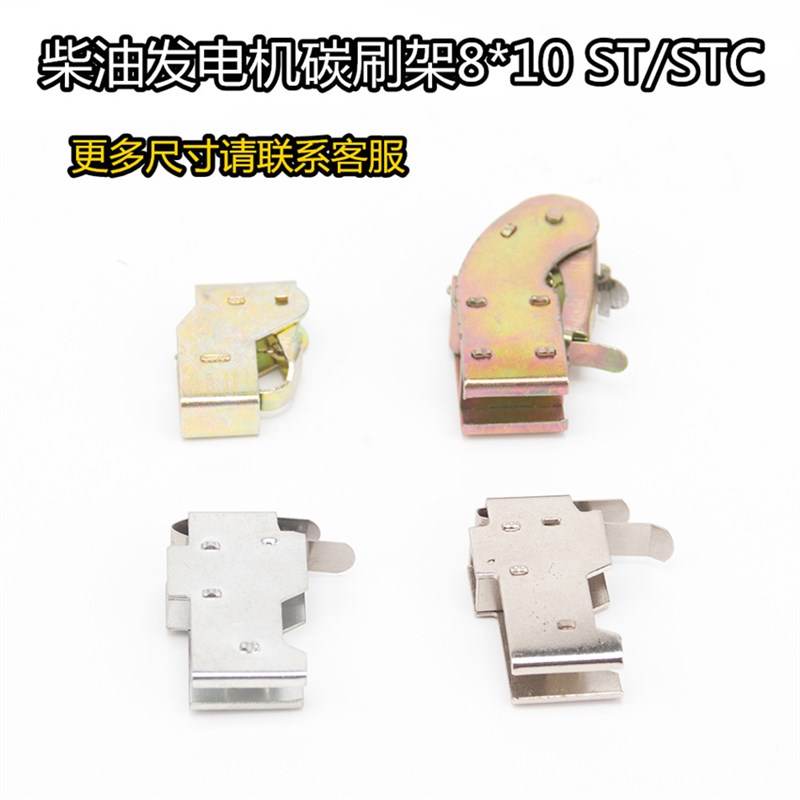 发电机碳刷架柴油机碳刷架8*10 ST/STC 3/5/10/15/20/30KW配件图片