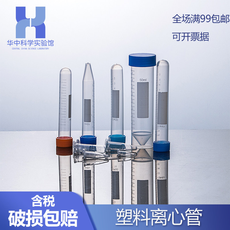 Labshark塑料离心管15毫升50ml实验室ep管加厚螺口圆底尖底连盖