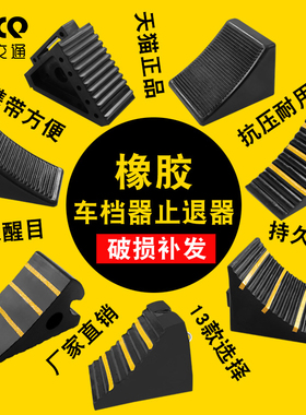 实心橡胶大货车止退器三角木坡度防滑挡轮块阻塞汽车轮胎防倒车垫