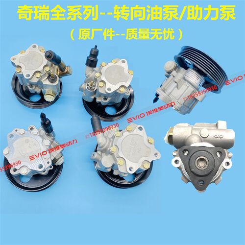 奇瑞瑞虎3艾瑞泽V5E3A3风云2旗云2开瑞K50优雅凯翼转向油泵助力泵