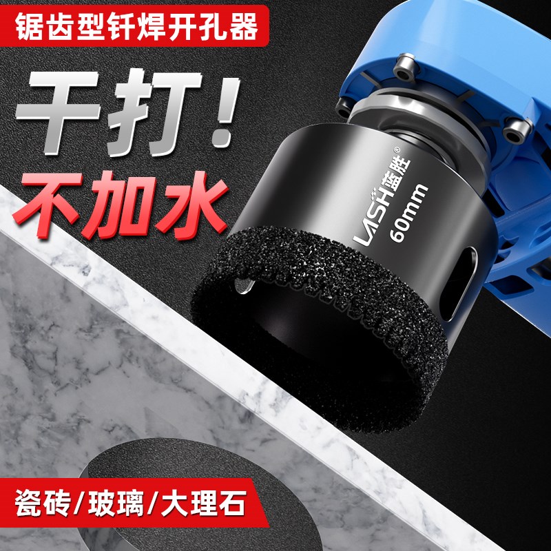 蓝胜多齿钎焊开孔器45mm全瓷砖打孔神器金刚石钻孔专用干湿打钻头