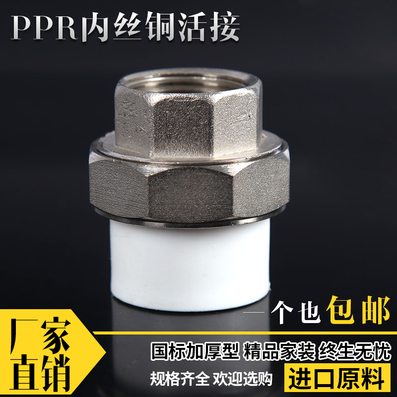 PPR内丝活接4分6分1寸202540 50 63内牙铜活接头铁活接PPR水管件