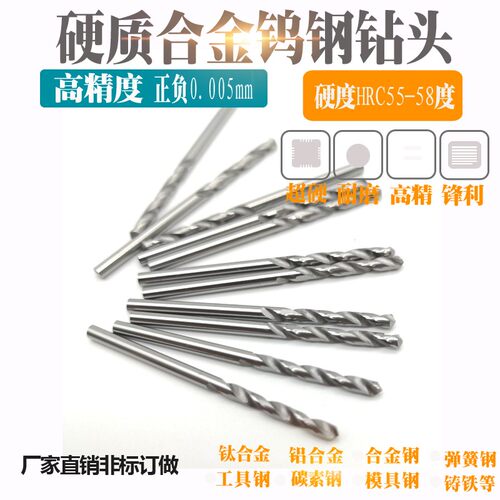 钨钢高精度超硬硬质合金直柄麻花钻头2.11 2.12 2.13 2.14 2.15mm