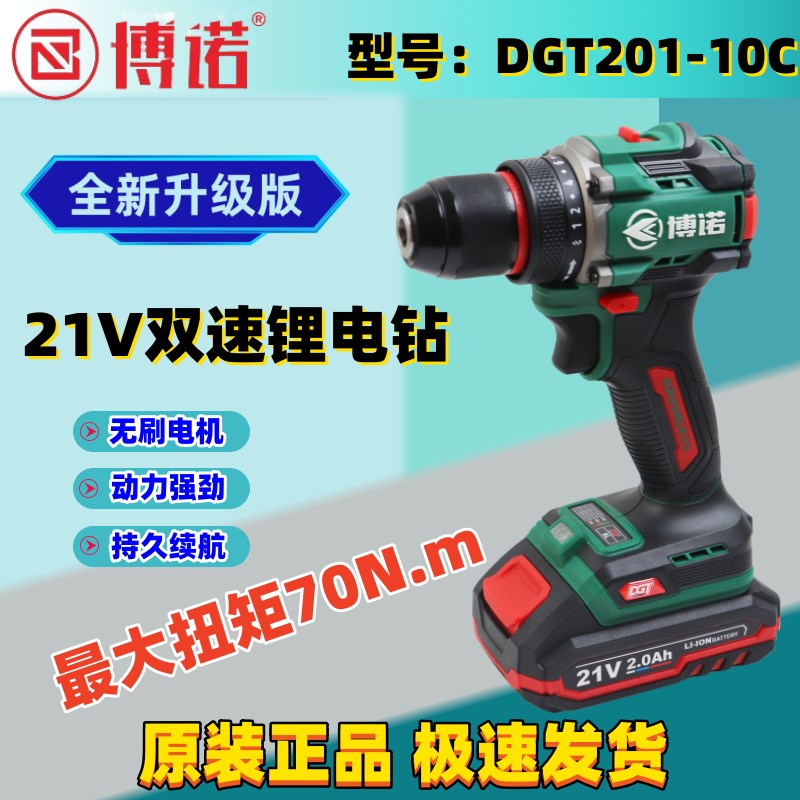 博诺21V无刷新款锂电钻DGT2101-10C多功能70N大扭矩电动螺丝刀
