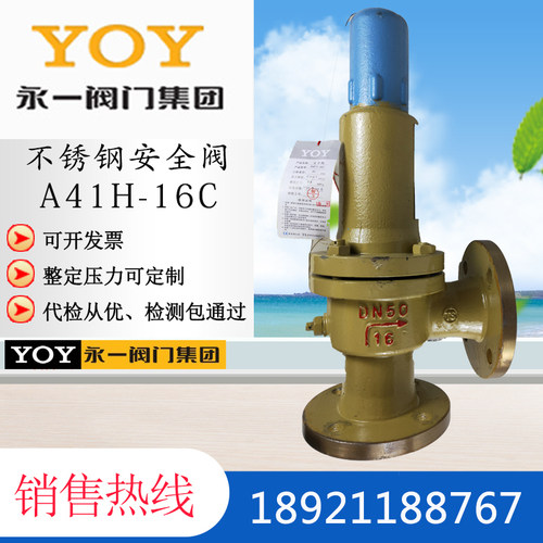 YOY永一安全阀A41H/Y-16C/25DN50dn40铸钢不锈钢空气水弹簧微启式