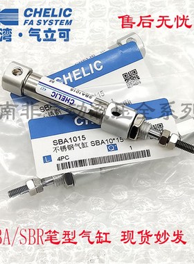 台湾气立可CHELIC笔型气缸SBA/SBB10*15/30/35/40/50/75现货销售