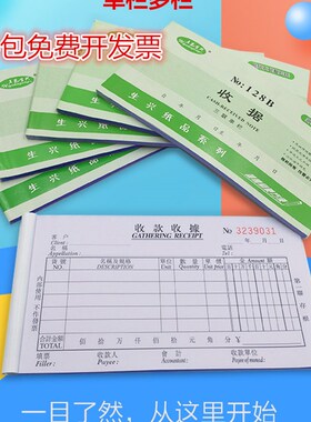 包邮生兴收据二联三联四联单栏多栏单据收据单栏收款收据10本